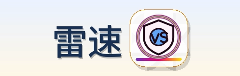 雷速 logo